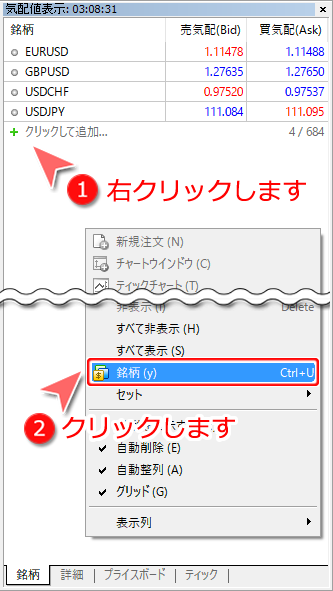 気配値表示ウインドウからの銘柄リスト選択