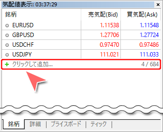 気配値表示ウインドウからの銘柄追加画面1