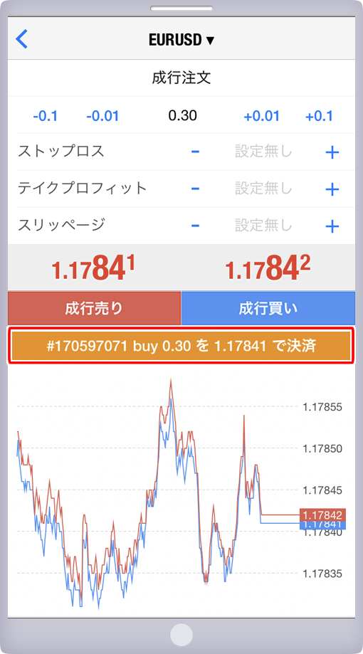 部分決済実行画面