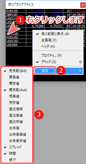 ポップアッププライス 表示項目変更方法