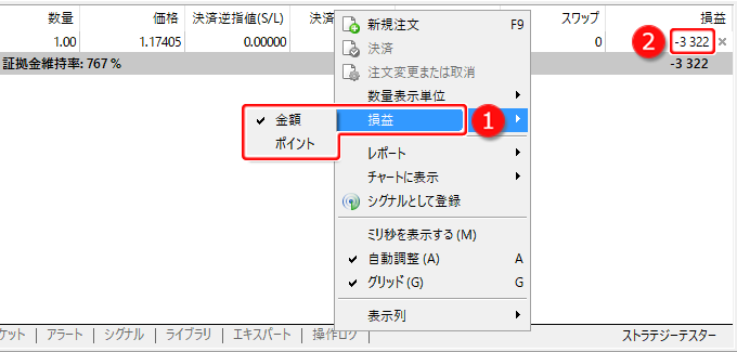 「損益表示形式」選択画面