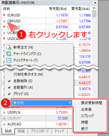 「気配値表示」ウインドウ表示設定画面