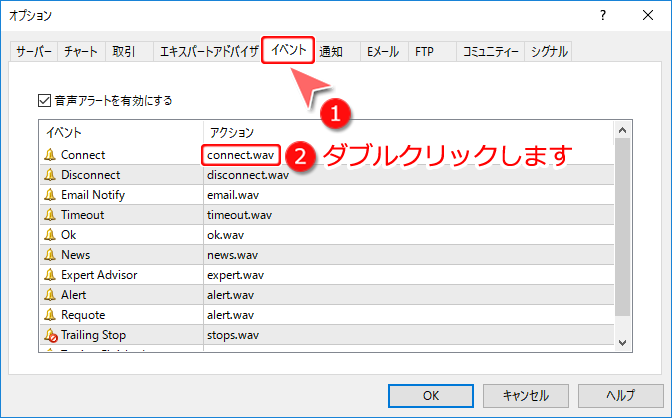「オプション」－「イベント」タブ画面1