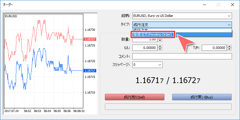 「オーダー」タイプ選択画面1