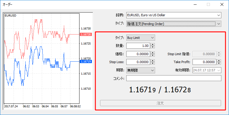 「オーダー」タイプ選択画面2