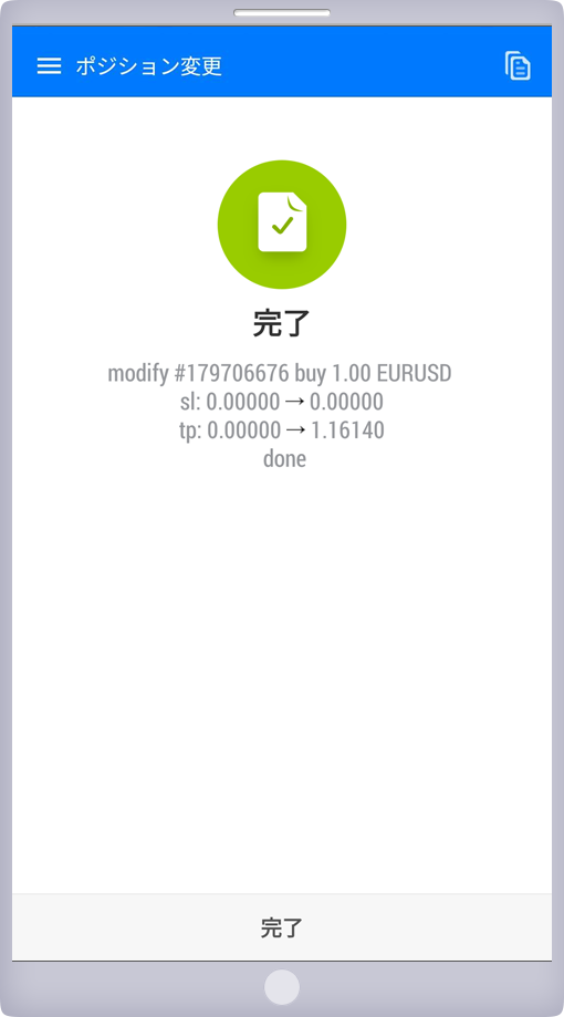 注文変更完了画面