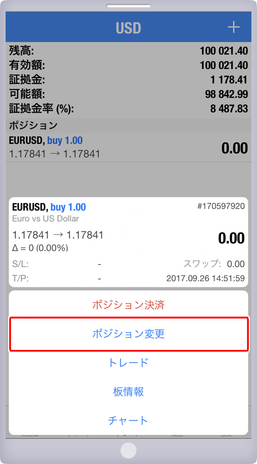 ポジション変更選択画面
