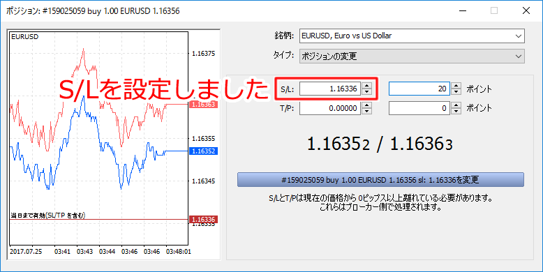 MetaTrader5 「ポジション」決済指値・決済逆指値注文画面3