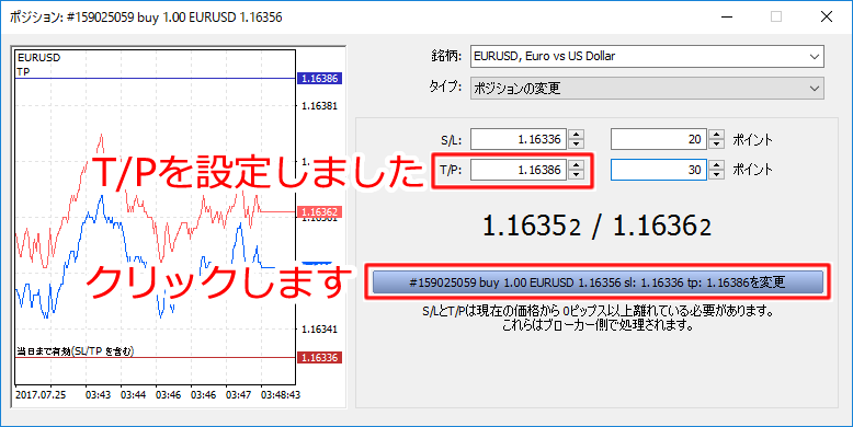 MetaTrader5 「ポジション」決済指値・決済逆指値注文画面4