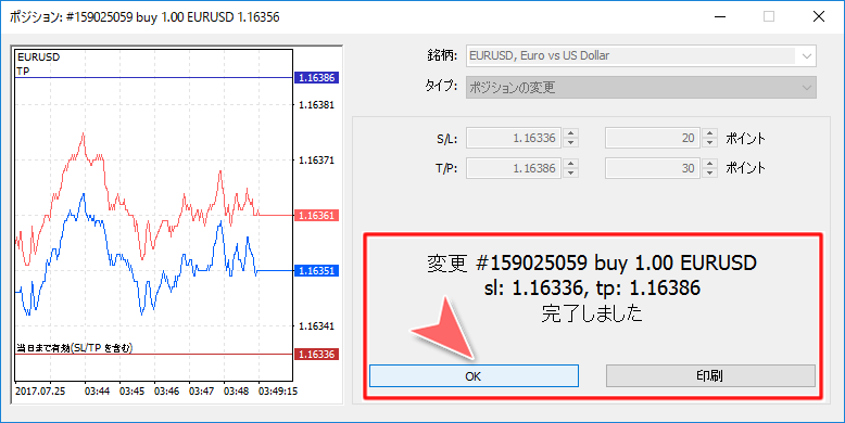 MetaTrader5 「ポジション」決済指値・決済逆指値注文完了画面
