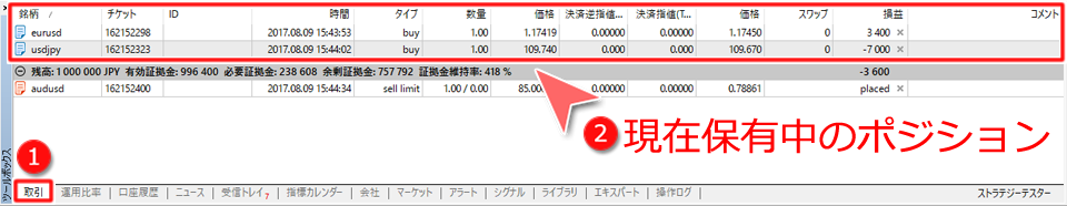 「取引」タブ 現在の保有ポジション説明箇所