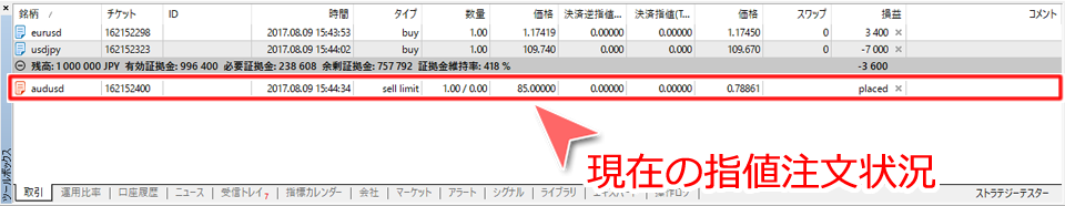 「取引」タブ 現在の指値注文説明箇所