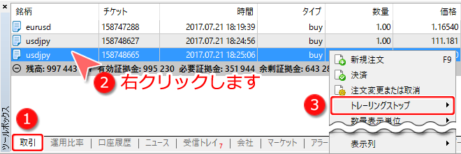 MetaTrader5 ツールボックスからのトレーリングストップ設定方法