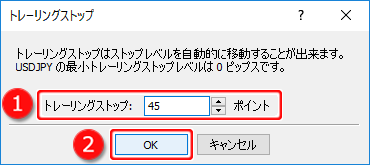 トレーリングストップ「カスタマイズ」画面2