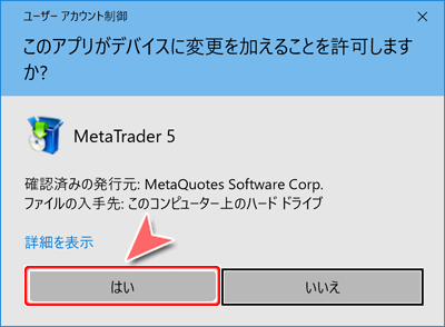ユーザーアカウント制御画面