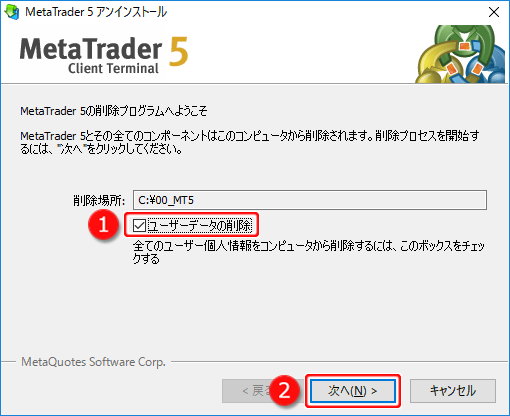 アンインストール