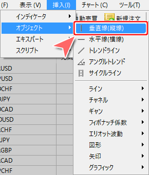メニューバーからの「垂直線」コマンド選択方法