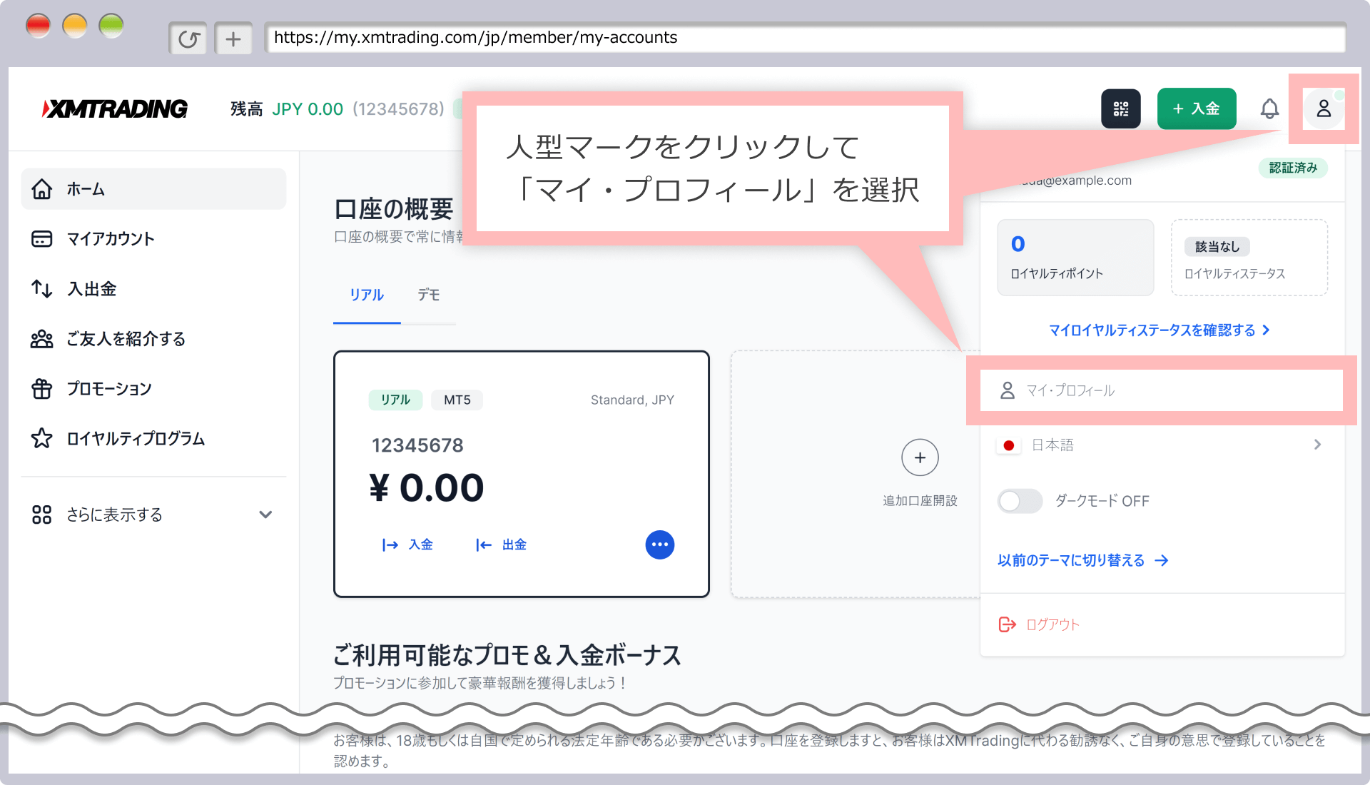 「マイ・アカウント」を選択
