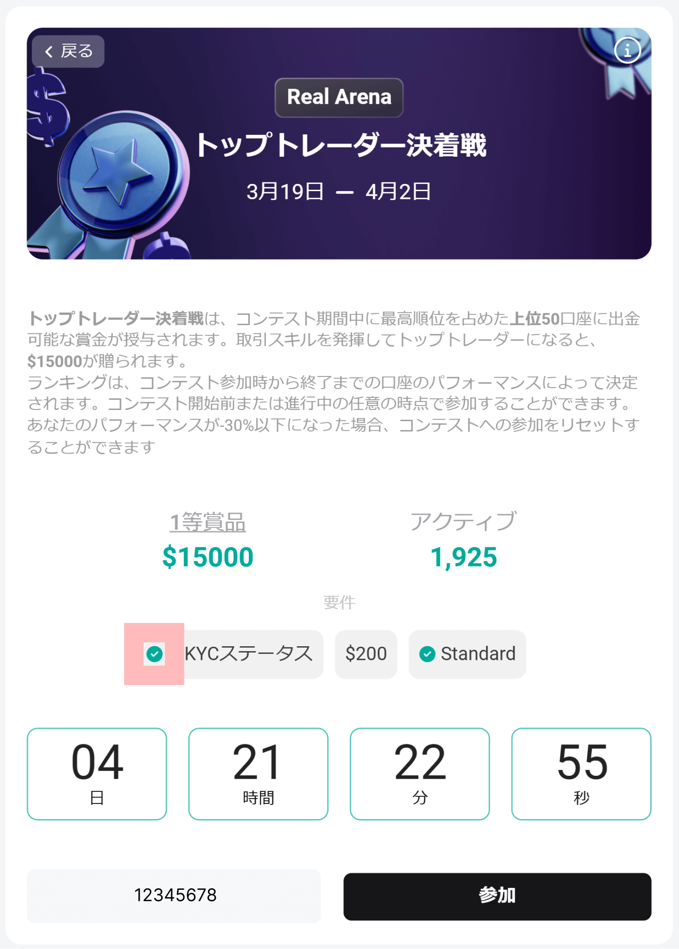 参加要件を満たしていないとエントリーできない