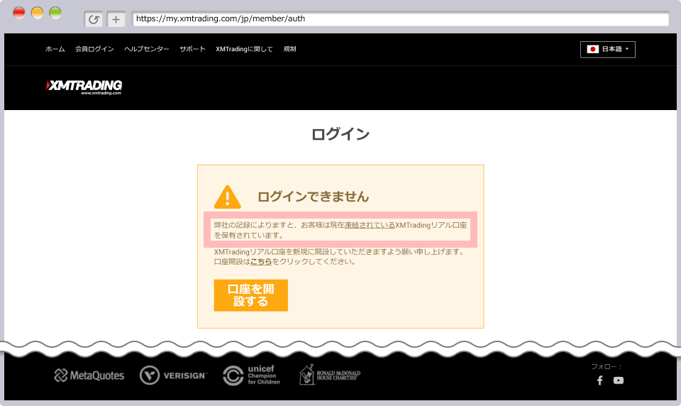 会員ページのログインエラー表示
