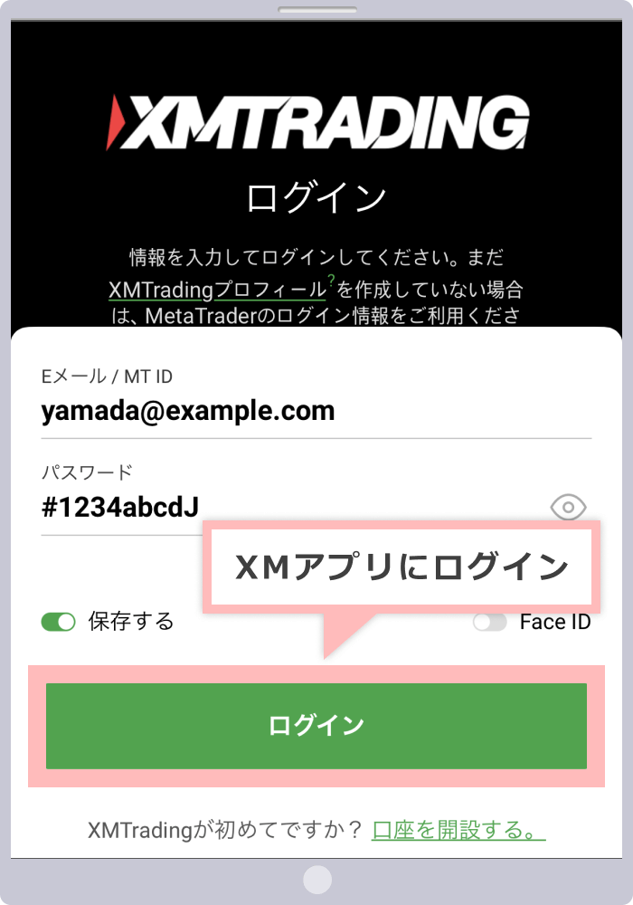 XMアプリにログイン