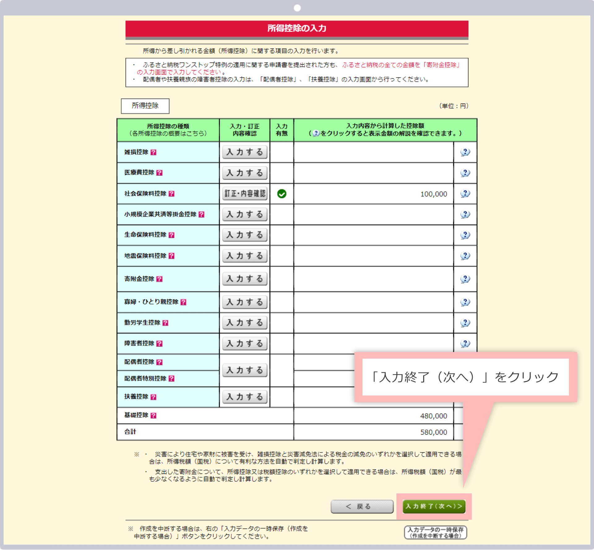 「入力終了(次へ)」をクリック