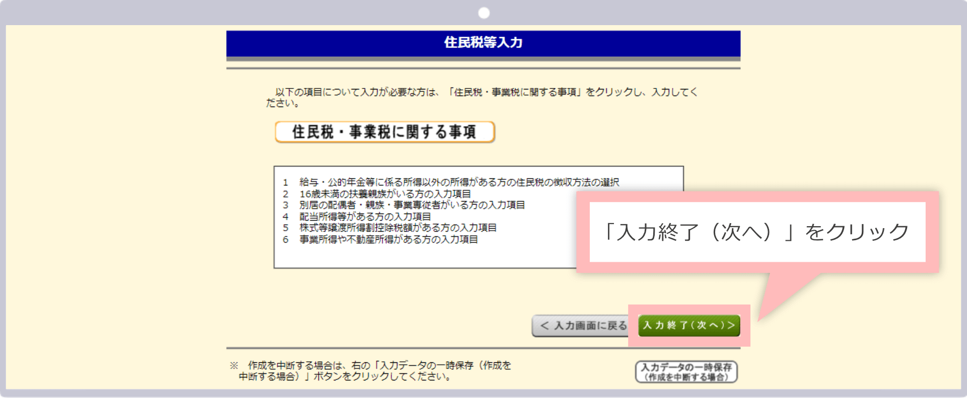 「入力終了(次へ)」をクリック